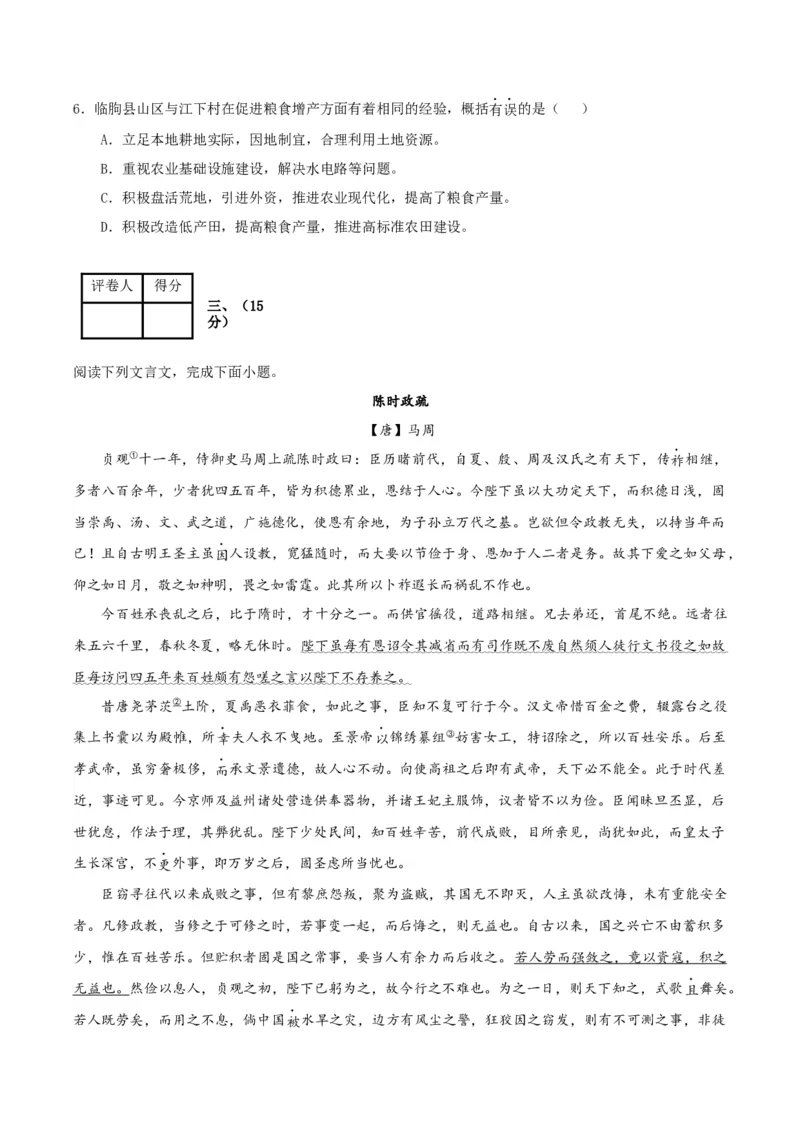 2024年高考语文临考押题卷02（考试版）(1)_1.2025语文总复习_2024年新高考资料_5.2024三轮冲刺_备战2024年高考语文临考题号押题（天津卷）32303518