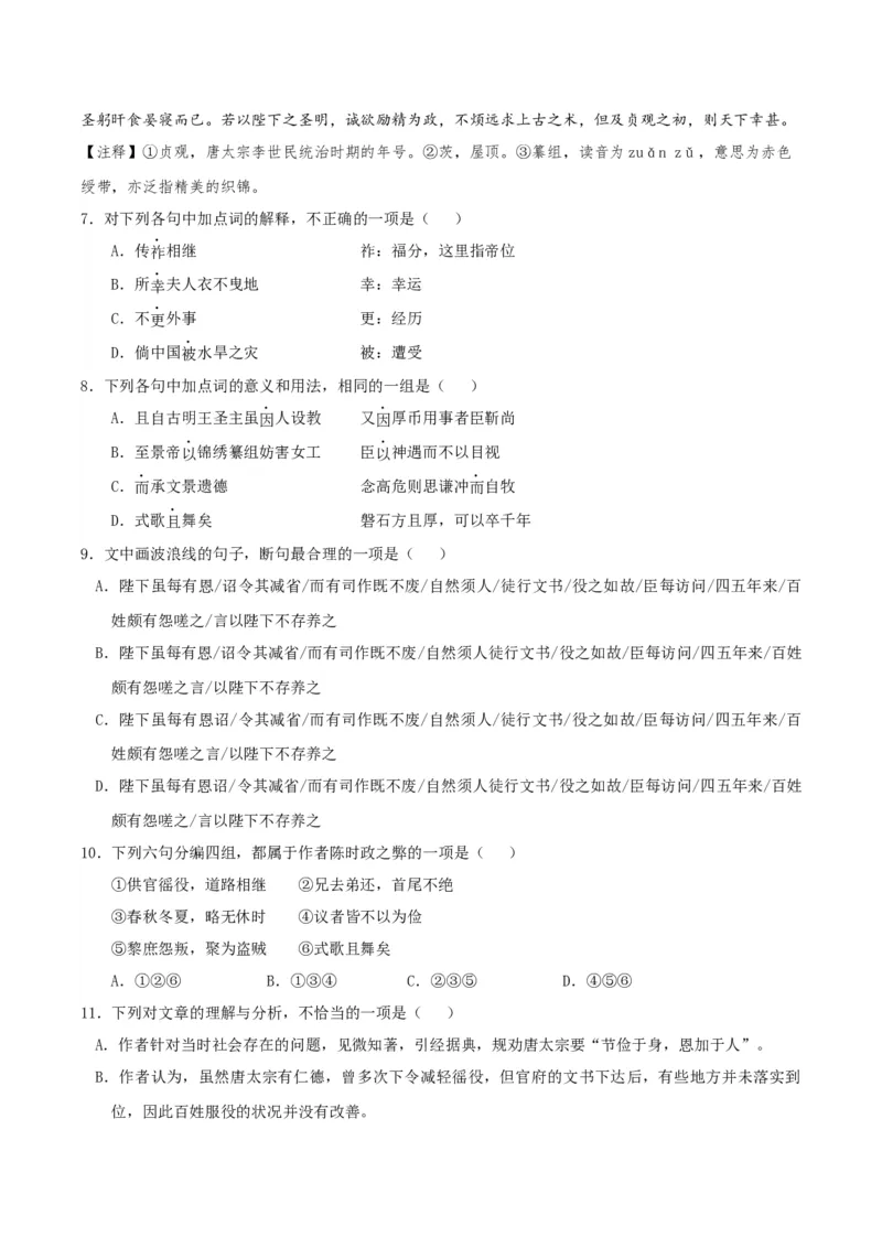 2024年高考语文临考押题卷02（考试版）(1)_1.2025语文总复习_2024年新高考资料_5.2024三轮冲刺_备战2024年高考语文临考题号押题（天津卷）32303518