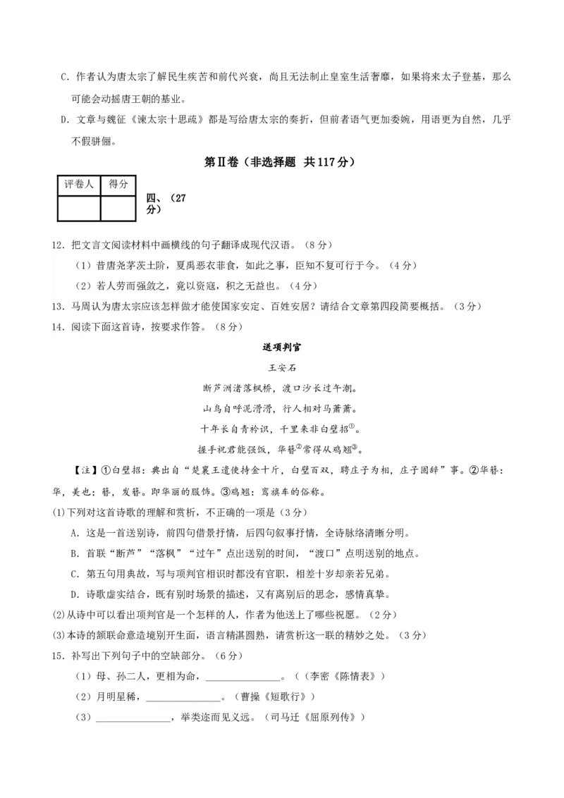 2024年高考语文临考押题卷02（考试版）(1)_1.2025语文总复习_2024年新高考资料_5.2024三轮冲刺_备战2024年高考语文临考题号押题（天津卷）32303518