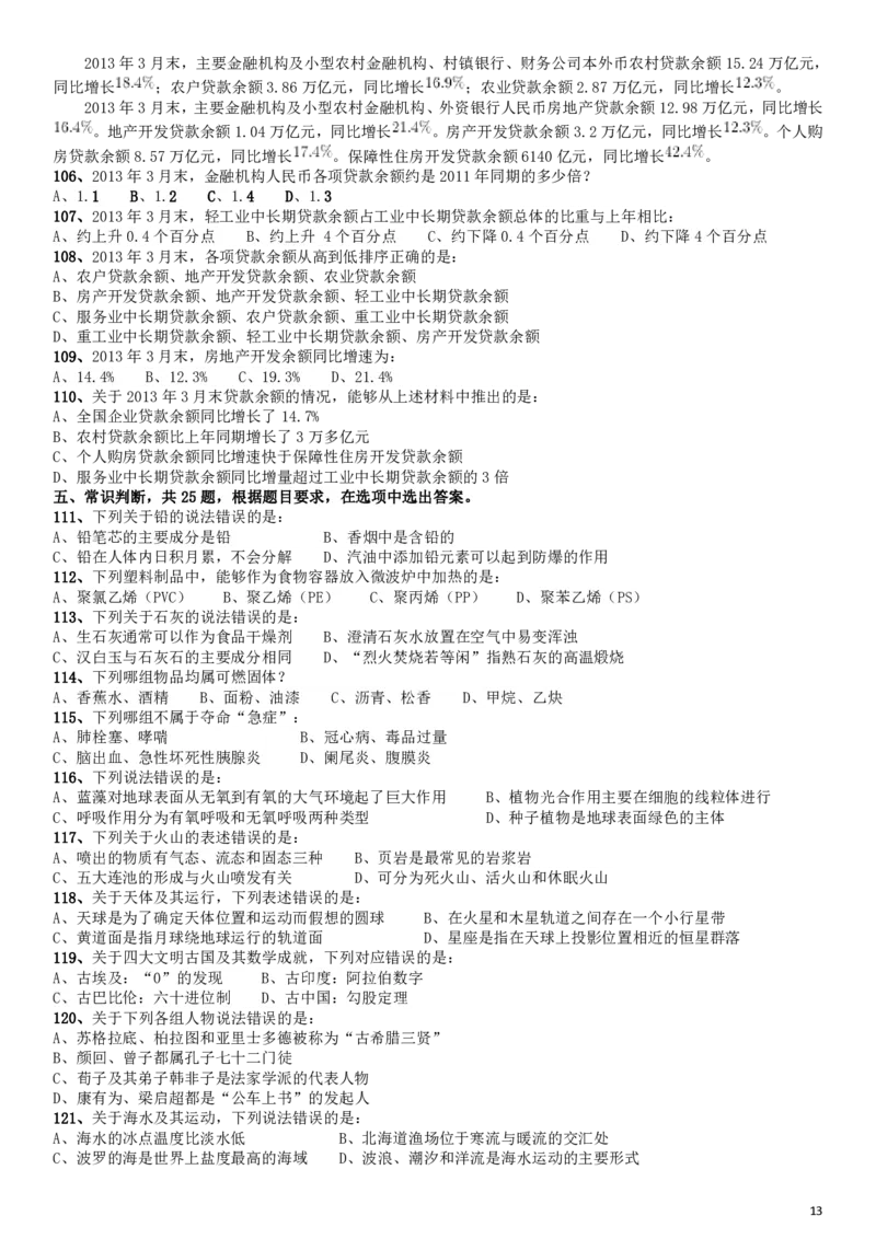 2014年412公务员联考《行测》江西卷_34省+国考真题_34省考+国考pdf版推荐用这个版本_34省行测+申论真题pdf推荐用这个版本_江西公务员考试真题pdf版_题目
