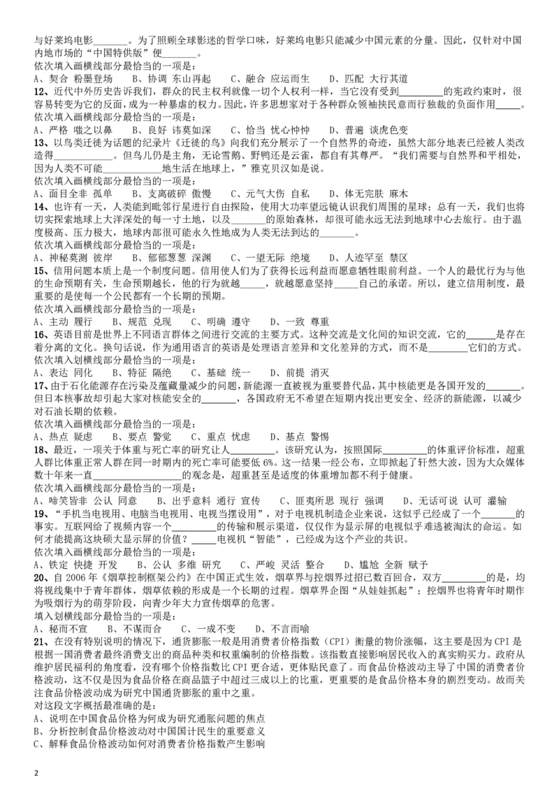 2014年412公务员联考《行测》江西卷_34省+国考真题_34省考+国考pdf版推荐用这个版本_34省行测+申论真题pdf推荐用这个版本_江西公务员考试真题pdf版_题目