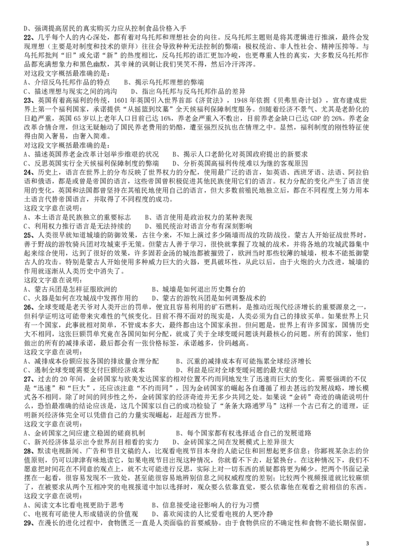 2014年412公务员联考《行测》江西卷_34省+国考真题_34省考+国考pdf版推荐用这个版本_34省行测+申论真题pdf推荐用这个版本_江西公务员考试真题pdf版_题目