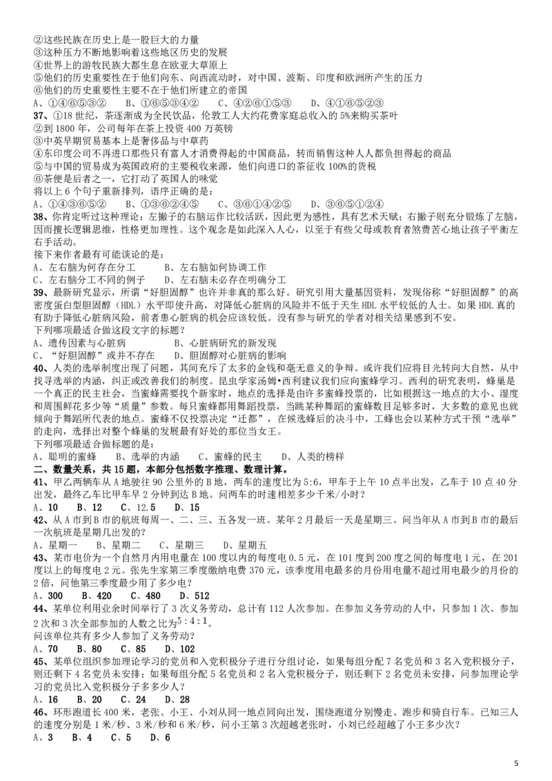 2014年412公务员联考《行测》江西卷_34省+国考真题_34省考+国考pdf版推荐用这个版本_34省行测+申论真题pdf推荐用这个版本_江西公务员考试真题pdf版_题目