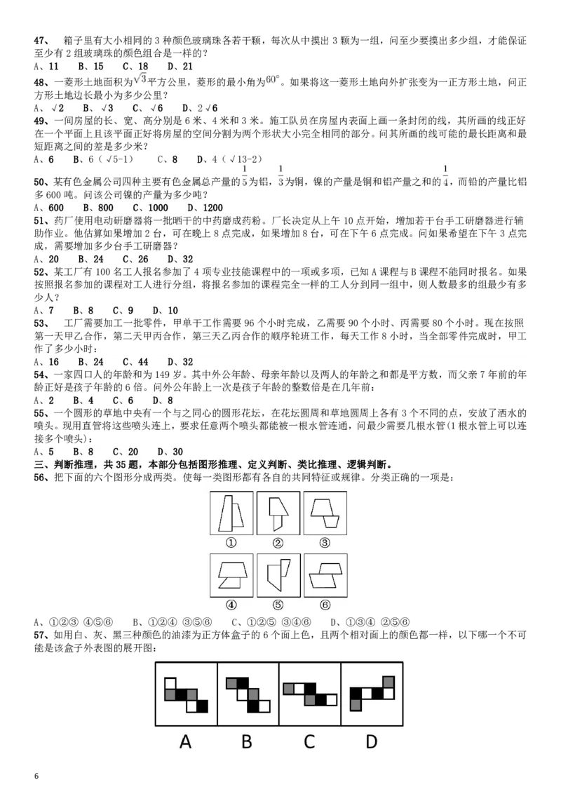 2014年412公务员联考《行测》江西卷_34省+国考真题_34省考+国考pdf版推荐用这个版本_34省行测+申论真题pdf推荐用这个版本_江西公务员考试真题pdf版_题目
