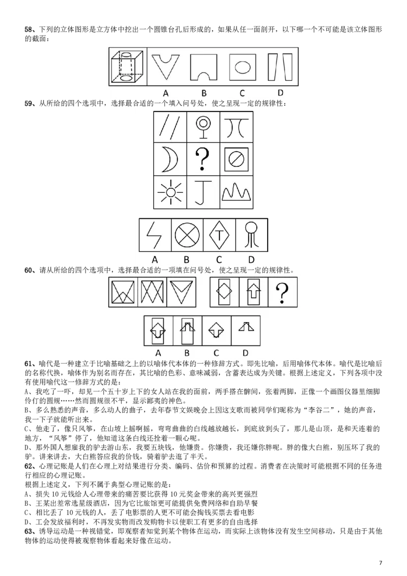 2014年412公务员联考《行测》江西卷_34省+国考真题_34省考+国考pdf版推荐用这个版本_34省行测+申论真题pdf推荐用这个版本_江西公务员考试真题pdf版_题目
