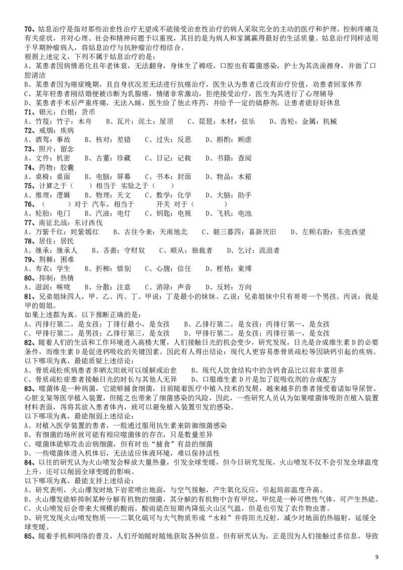 2014年412公务员联考《行测》江西卷_34省+国考真题_34省考+国考pdf版推荐用这个版本_34省行测+申论真题pdf推荐用这个版本_江西公务员考试真题pdf版_题目