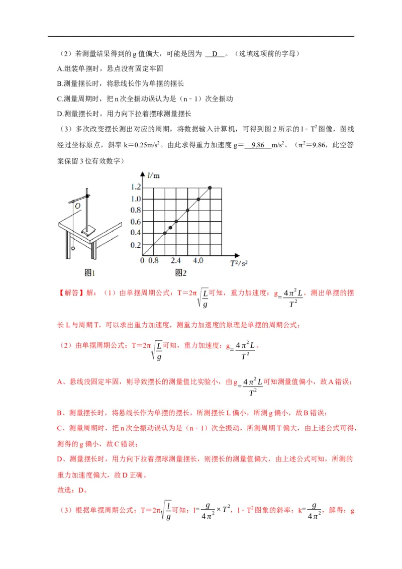 第93讲用单摆测量重力加速度的大小（实验）（解析版）_4.2025物理总复习_2023年新高复习资料_专项复习_2023届高三物理高考复习101微专题模型精讲精练