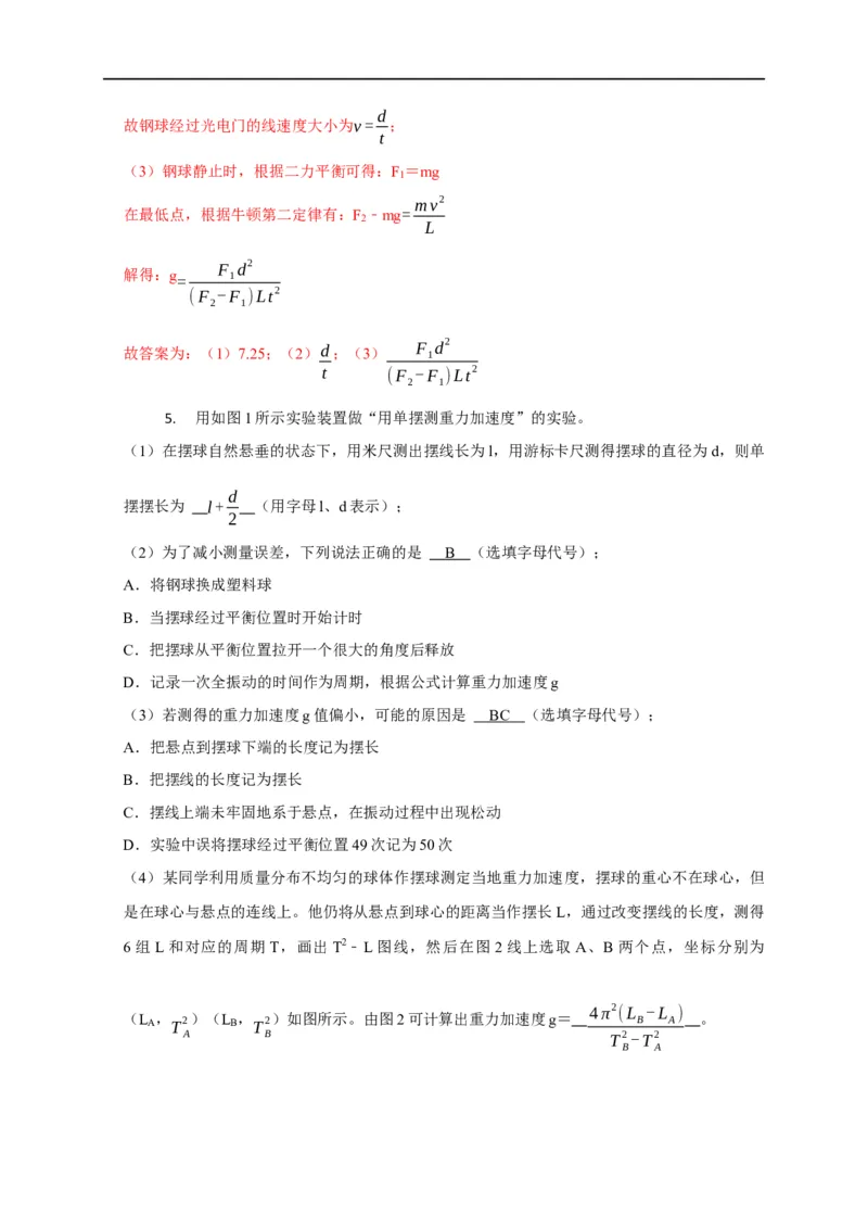 第93讲用单摆测量重力加速度的大小（实验）（解析版）_4.2025物理总复习_2023年新高复习资料_专项复习_2023届高三物理高考复习101微专题模型精讲精练