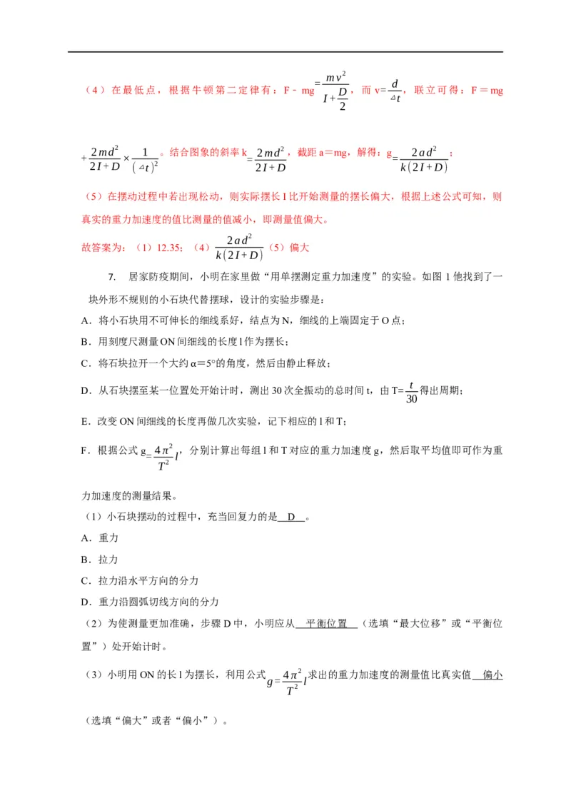 第93讲用单摆测量重力加速度的大小（实验）（解析版）_4.2025物理总复习_2023年新高复习资料_专项复习_2023届高三物理高考复习101微专题模型精讲精练