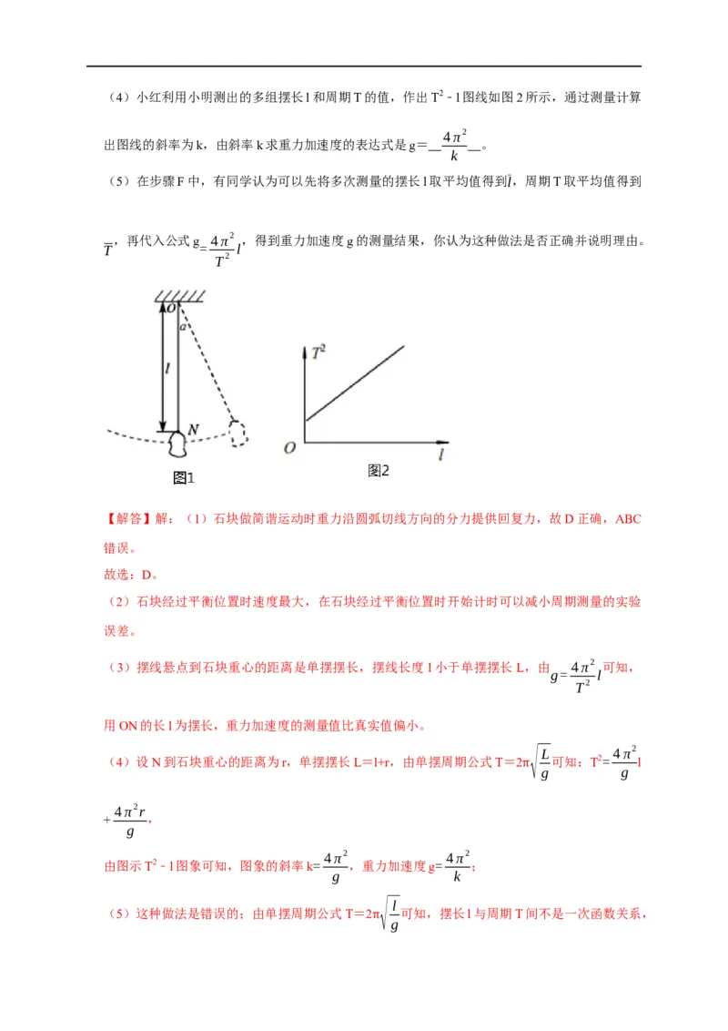 第93讲用单摆测量重力加速度的大小（实验）（解析版）_4.2025物理总复习_2023年新高复习资料_专项复习_2023届高三物理高考复习101微专题模型精讲精练