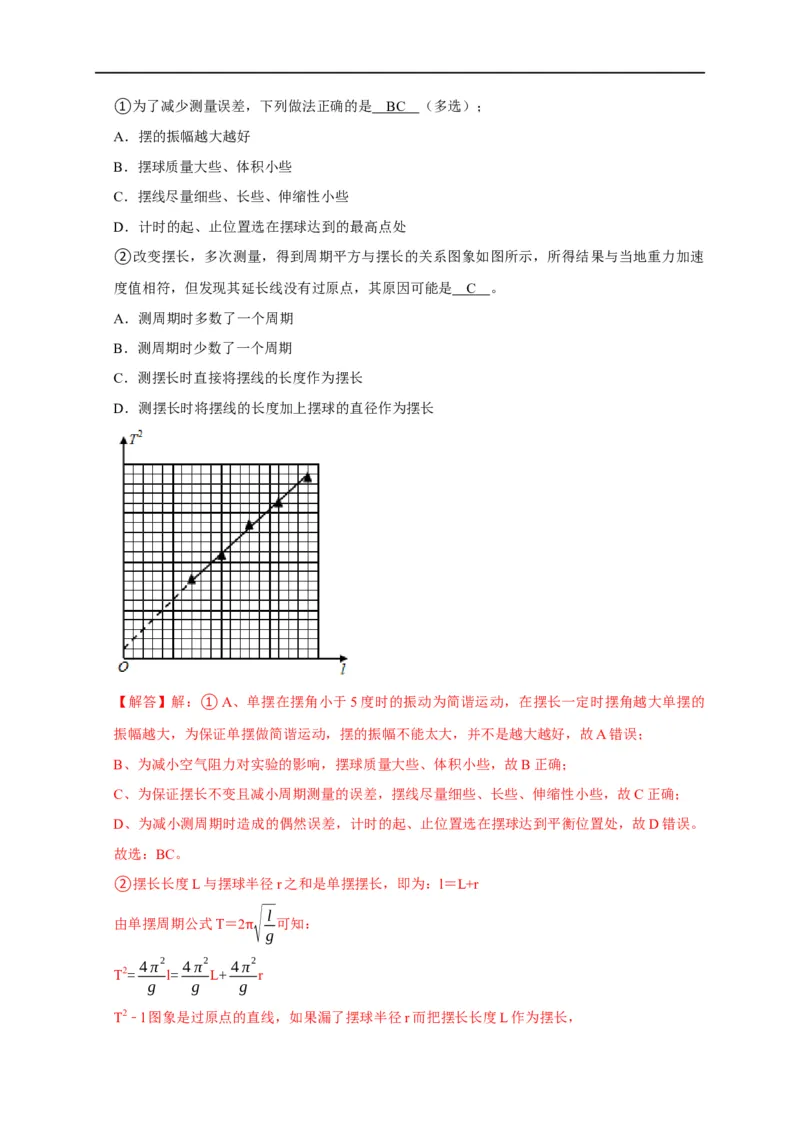 第93讲用单摆测量重力加速度的大小（实验）（解析版）_4.2025物理总复习_2023年新高复习资料_专项复习_2023届高三物理高考复习101微专题模型精讲精练