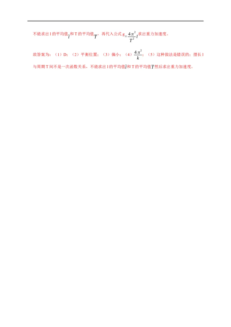 第93讲用单摆测量重力加速度的大小（实验）（解析版）_4.2025物理总复习_2023年新高复习资料_专项复习_2023届高三物理高考复习101微专题模型精讲精练