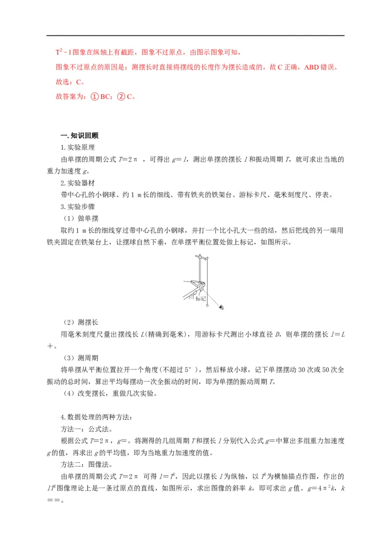 第93讲用单摆测量重力加速度的大小（实验）（解析版）_4.2025物理总复习_2023年新高复习资料_专项复习_2023届高三物理高考复习101微专题模型精讲精练
