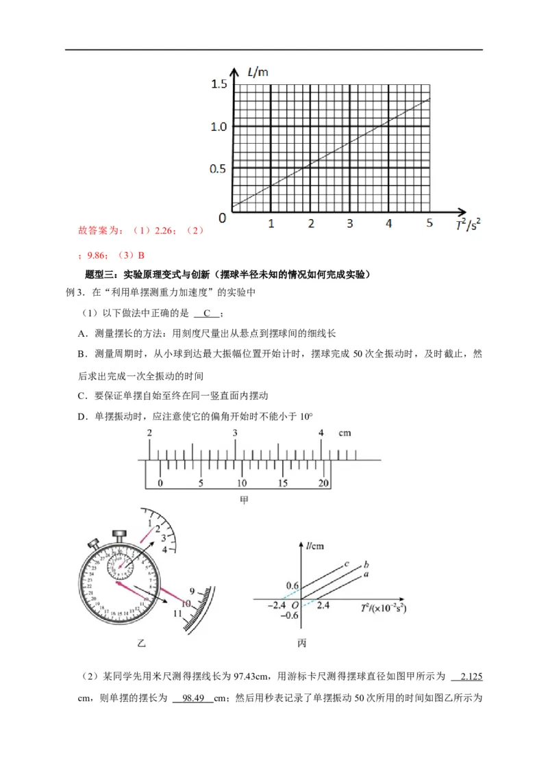 第93讲用单摆测量重力加速度的大小（实验）（解析版）_4.2025物理总复习_2023年新高复习资料_专项复习_2023届高三物理高考复习101微专题模型精讲精练