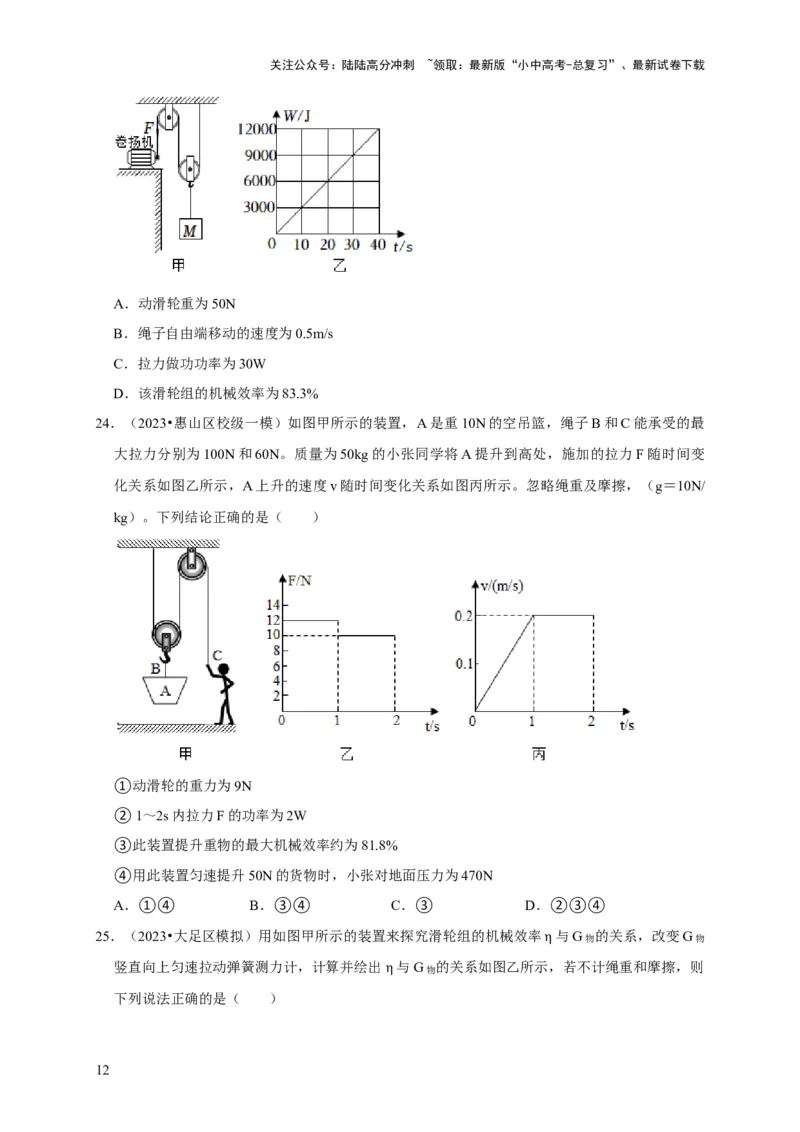 图像题03简单机械、机械效率（原卷版）_02中考总复习（2026版更新中）_04-物理-中考总复习_2024年中考复习资料_二轮复习_（讲义+练习）2024年中考物理二轮题型专项复习