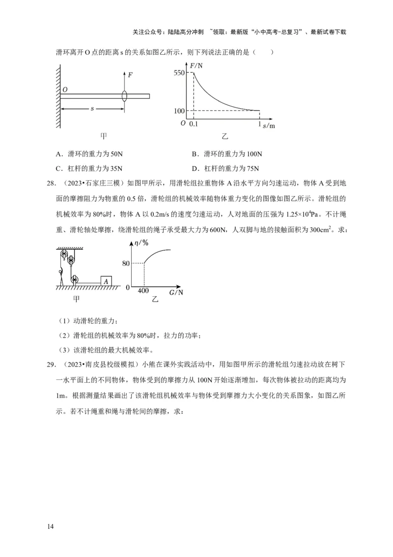 图像题03简单机械、机械效率（原卷版）_02中考总复习（2026版更新中）_04-物理-中考总复习_2024年中考复习资料_二轮复习_（讲义+练习）2024年中考物理二轮题型专项复习