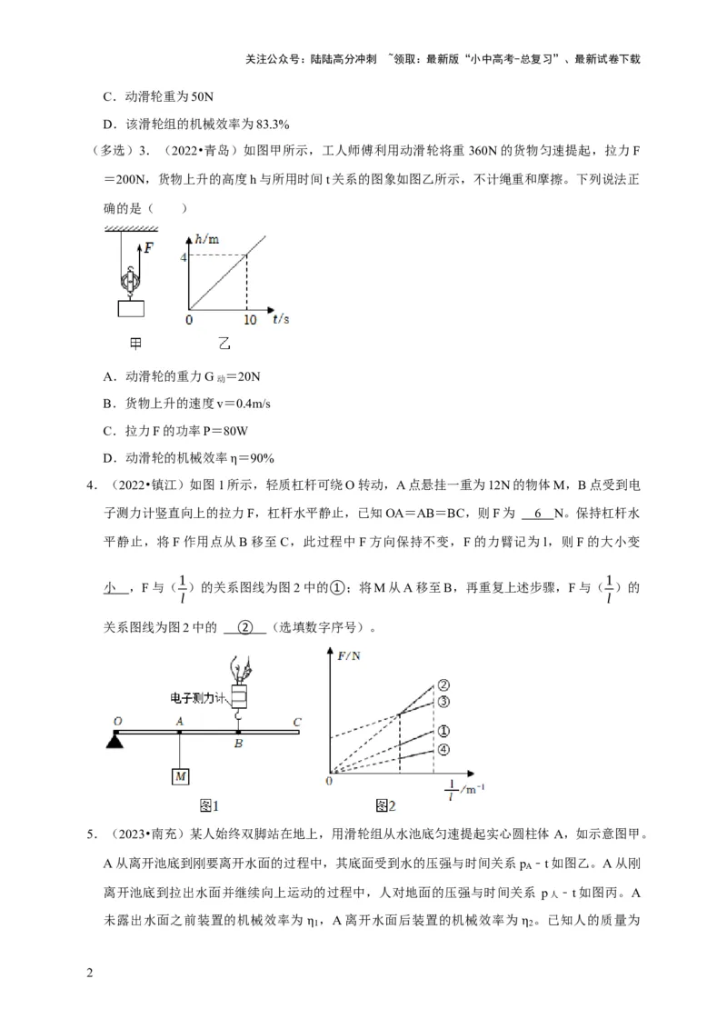 图像题03简单机械、机械效率（原卷版）_02中考总复习（2026版更新中）_04-物理-中考总复习_2024年中考复习资料_二轮复习_（讲义+练习）2024年中考物理二轮题型专项复习