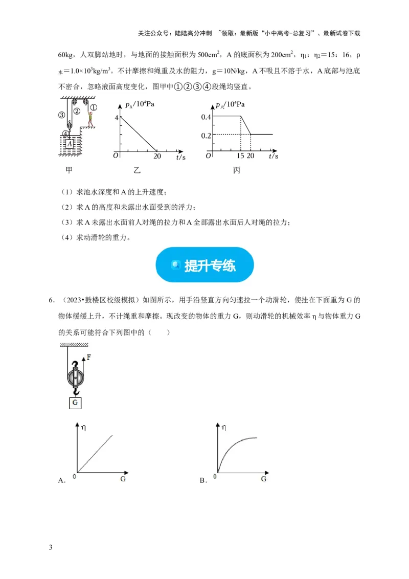 图像题03简单机械、机械效率（原卷版）_02中考总复习（2026版更新中）_04-物理-中考总复习_2024年中考复习资料_二轮复习_（讲义+练习）2024年中考物理二轮题型专项复习