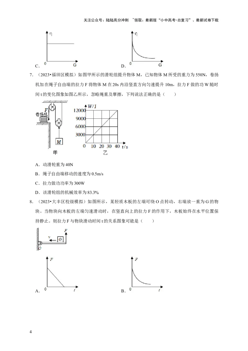 图像题03简单机械、机械效率（原卷版）_02中考总复习（2026版更新中）_04-物理-中考总复习_2024年中考复习资料_二轮复习_（讲义+练习）2024年中考物理二轮题型专项复习