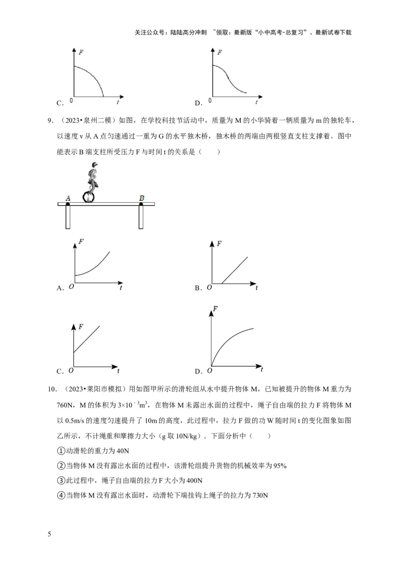 图像题03简单机械、机械效率（原卷版）_02中考总复习（2026版更新中）_04-物理-中考总复习_2024年中考复习资料_二轮复习_（讲义+练习）2024年中考物理二轮题型专项复习