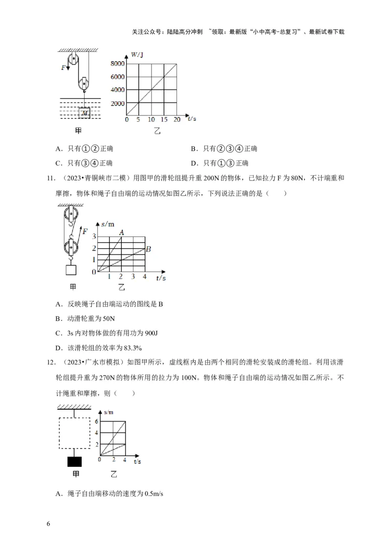 图像题03简单机械、机械效率（原卷版）_02中考总复习（2026版更新中）_04-物理-中考总复习_2024年中考复习资料_二轮复习_（讲义+练习）2024年中考物理二轮题型专项复习