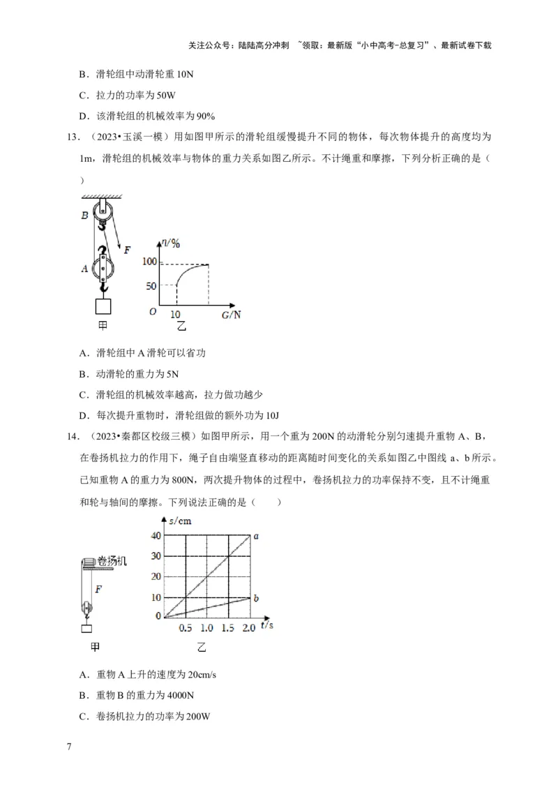 图像题03简单机械、机械效率（原卷版）_02中考总复习（2026版更新中）_04-物理-中考总复习_2024年中考复习资料_二轮复习_（讲义+练习）2024年中考物理二轮题型专项复习