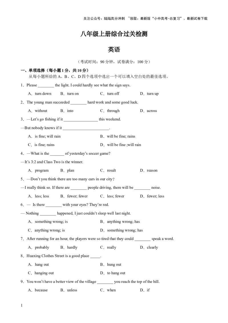 八上综合检测过关卷（原卷版）_02中考总复习（2026版更新中）_03-英语-中考总复习_2024年中考复习资料_一轮复习_备战2024年中考英语一轮复习教材梳理