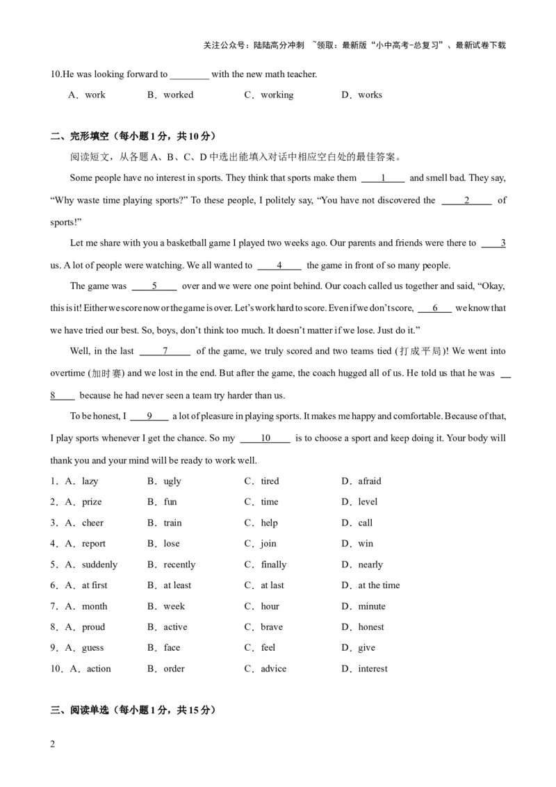 八上综合检测过关卷（原卷版）_02中考总复习（2026版更新中）_03-英语-中考总复习_2024年中考复习资料_一轮复习_备战2024年中考英语一轮复习教材梳理