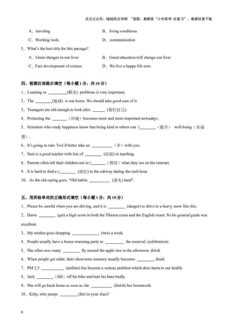 八上综合检测过关卷（原卷版）_02中考总复习（2026版更新中）_03-英语-中考总复习_2024年中考复习资料_一轮复习_备战2024年中考英语一轮复习教材梳理