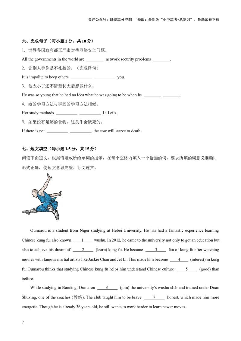 八上综合检测过关卷（原卷版）_02中考总复习（2026版更新中）_03-英语-中考总复习_2024年中考复习资料_一轮复习_备战2024年中考英语一轮复习教材梳理