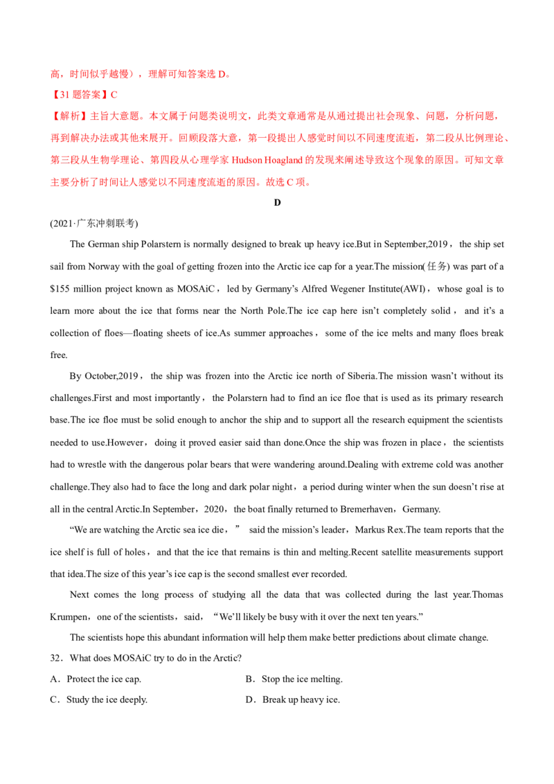 2022届高考英语模拟卷广东省地市名校好题汇编（解析版）_3.2025英语总复习_2023年新高考资料_3英语高考模拟题_新高考_2022届高考英语最后压轴冲刺卷（新高考卷区专用）27584097