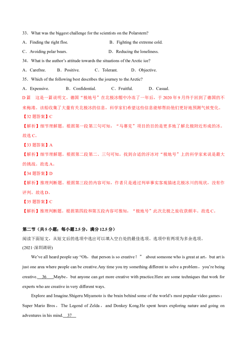 2022届高考英语模拟卷广东省地市名校好题汇编（解析版）_3.2025英语总复习_2023年新高考资料_3英语高考模拟题_新高考_2022届高考英语最后压轴冲刺卷（新高考卷区专用）27584097