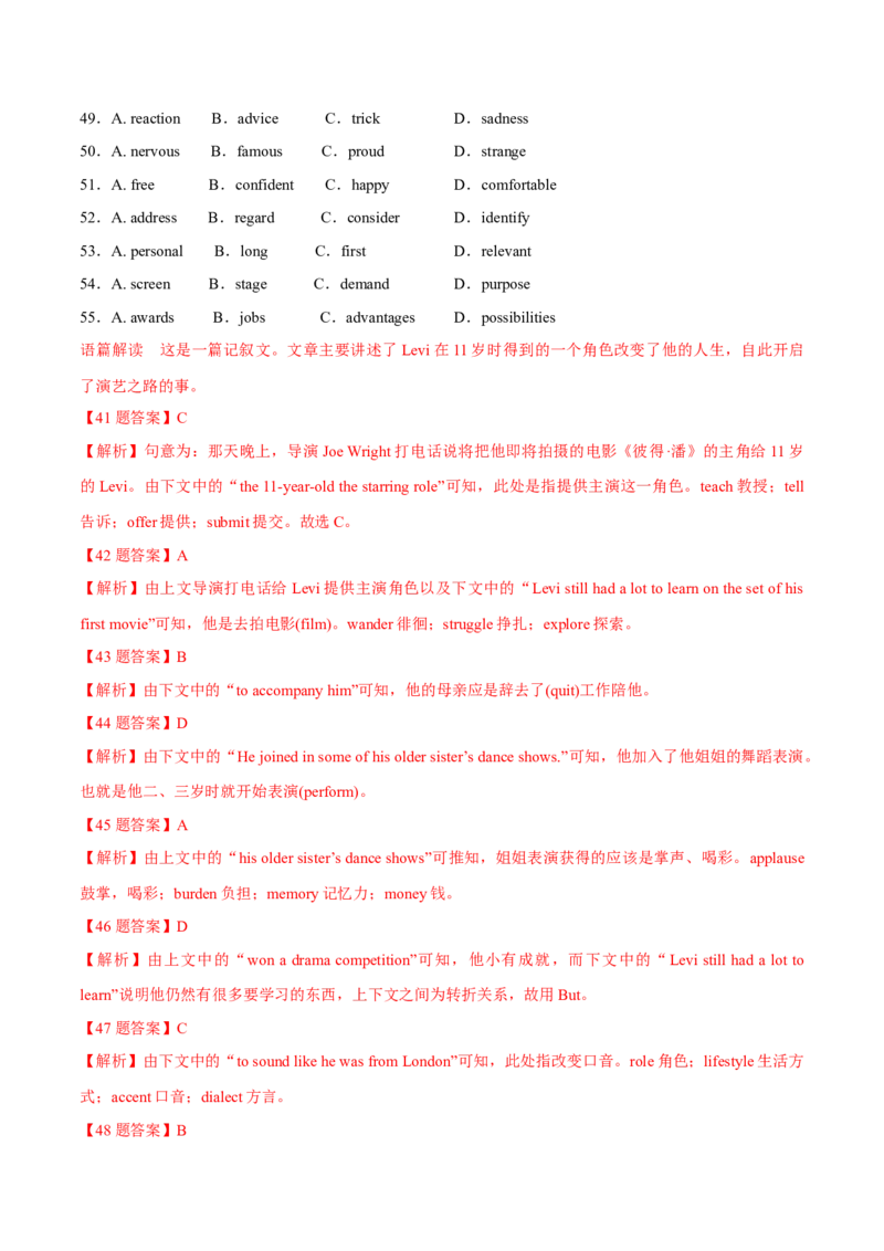 2022届高考英语模拟卷广东省地市名校好题汇编（解析版）_3.2025英语总复习_2023年新高考资料_3英语高考模拟题_新高考_2022届高考英语最后压轴冲刺卷（新高考卷区专用）27584097