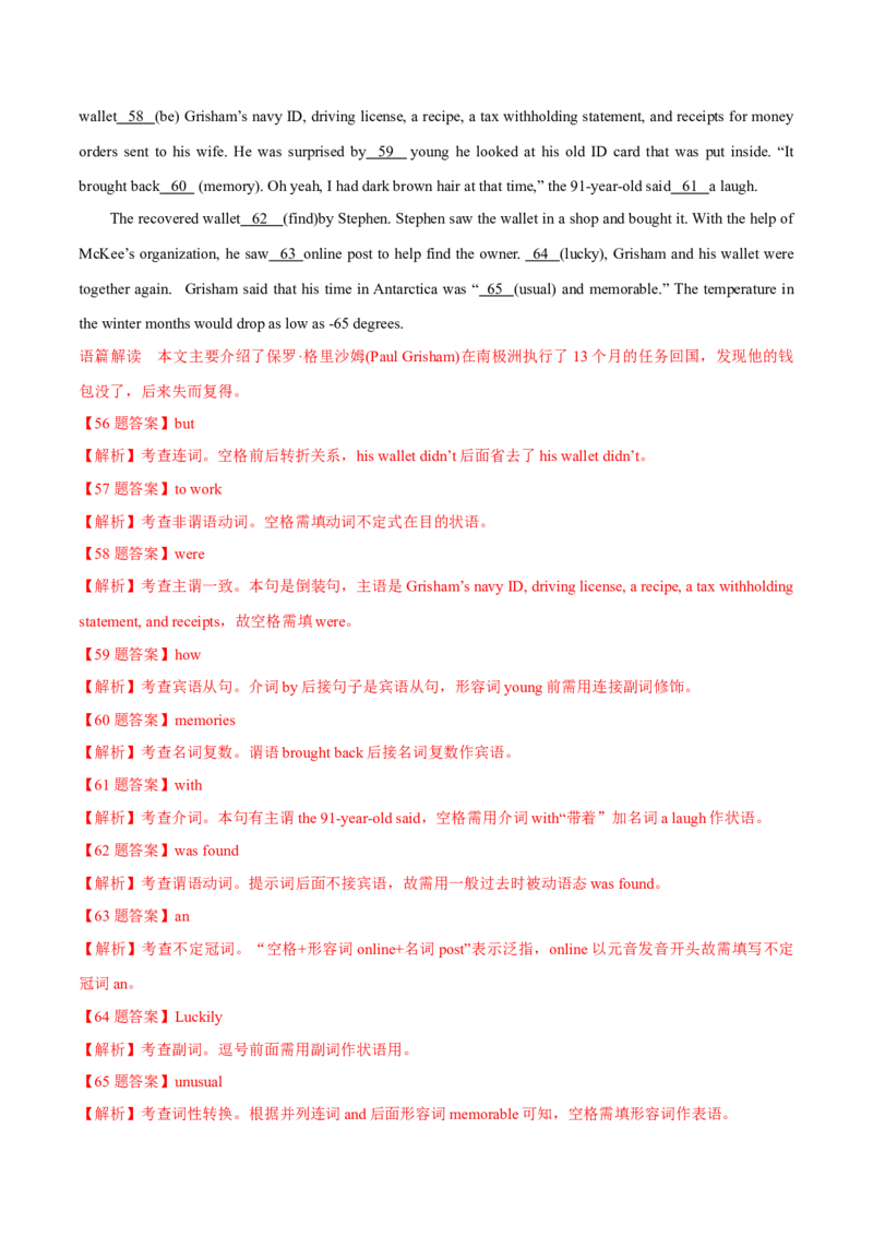 2022届高考英语模拟卷广东省地市名校好题汇编（解析版）_3.2025英语总复习_2023年新高考资料_3英语高考模拟题_新高考_2022届高考英语最后压轴冲刺卷（新高考卷区专用）27584097