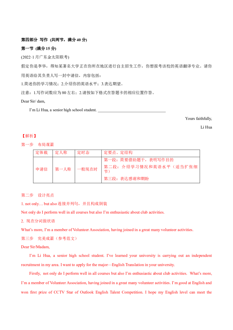 2022届高考英语模拟卷广东省地市名校好题汇编（解析版）_3.2025英语总复习_2023年新高考资料_3英语高考模拟题_新高考_2022届高考英语最后压轴冲刺卷（新高考卷区专用）27584097
