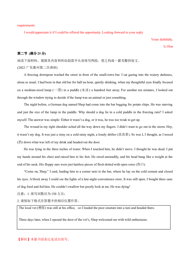 2022届高考英语模拟卷广东省地市名校好题汇编（解析版）_3.2025英语总复习_2023年新高考资料_3英语高考模拟题_新高考_2022届高考英语最后压轴冲刺卷（新高考卷区专用）27584097