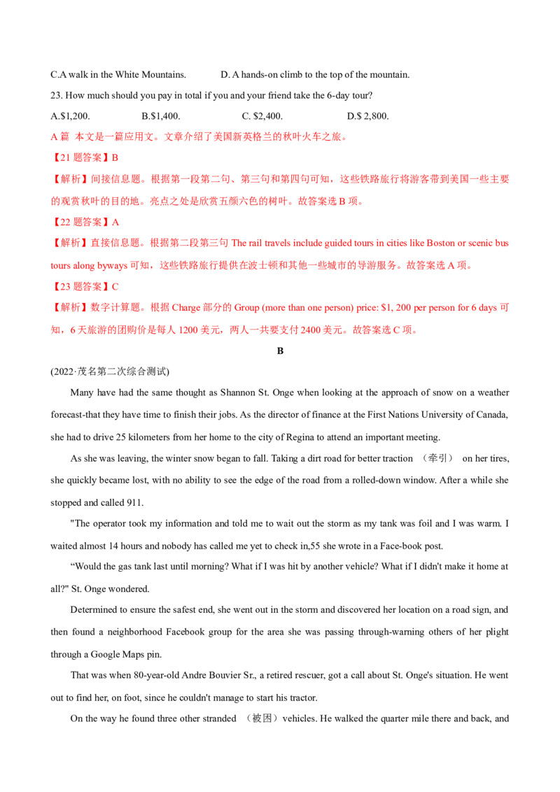 2022届高考英语模拟卷广东省地市名校好题汇编（解析版）_3.2025英语总复习_2023年新高考资料_3英语高考模拟题_新高考_2022届高考英语最后压轴冲刺卷（新高考卷区专用）27584097