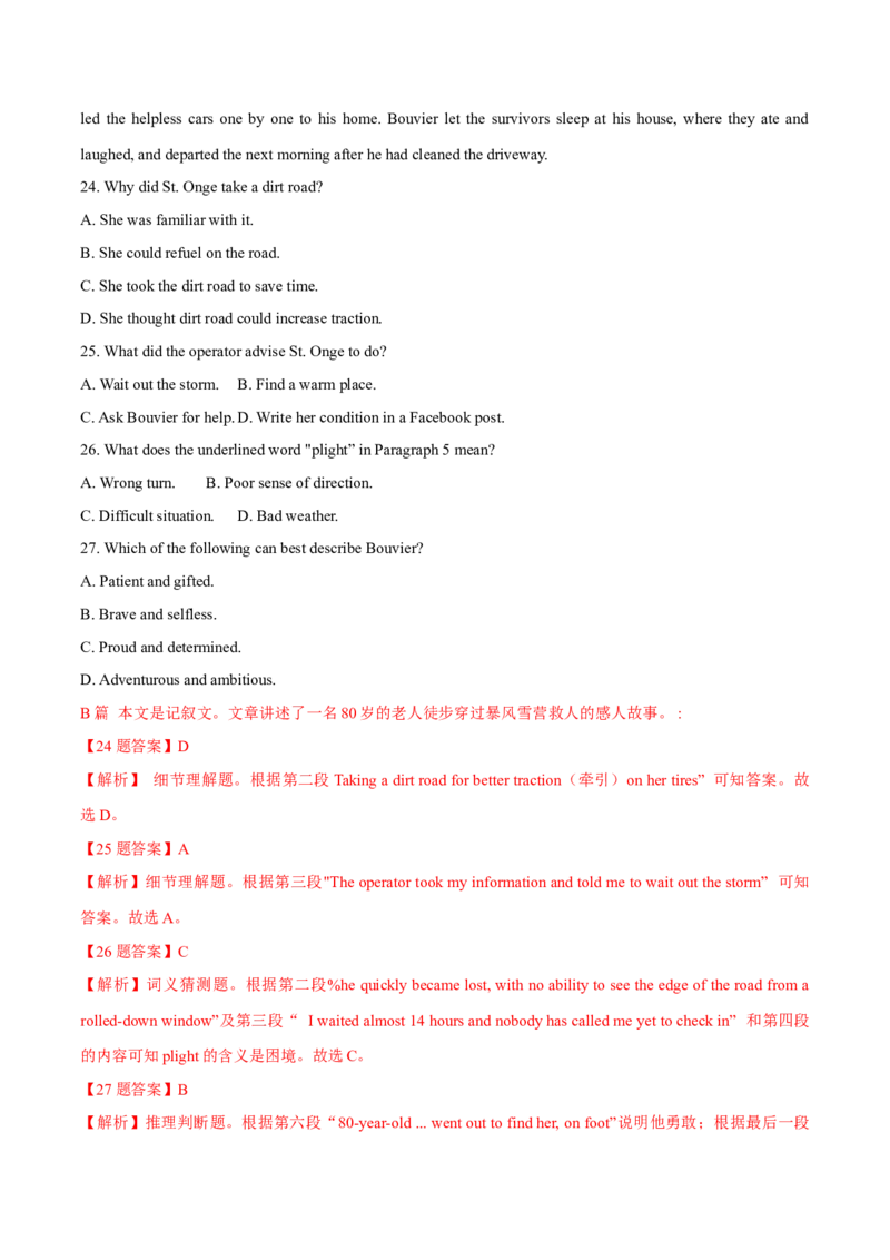 2022届高考英语模拟卷广东省地市名校好题汇编（解析版）_3.2025英语总复习_2023年新高考资料_3英语高考模拟题_新高考_2022届高考英语最后压轴冲刺卷（新高考卷区专用）27584097