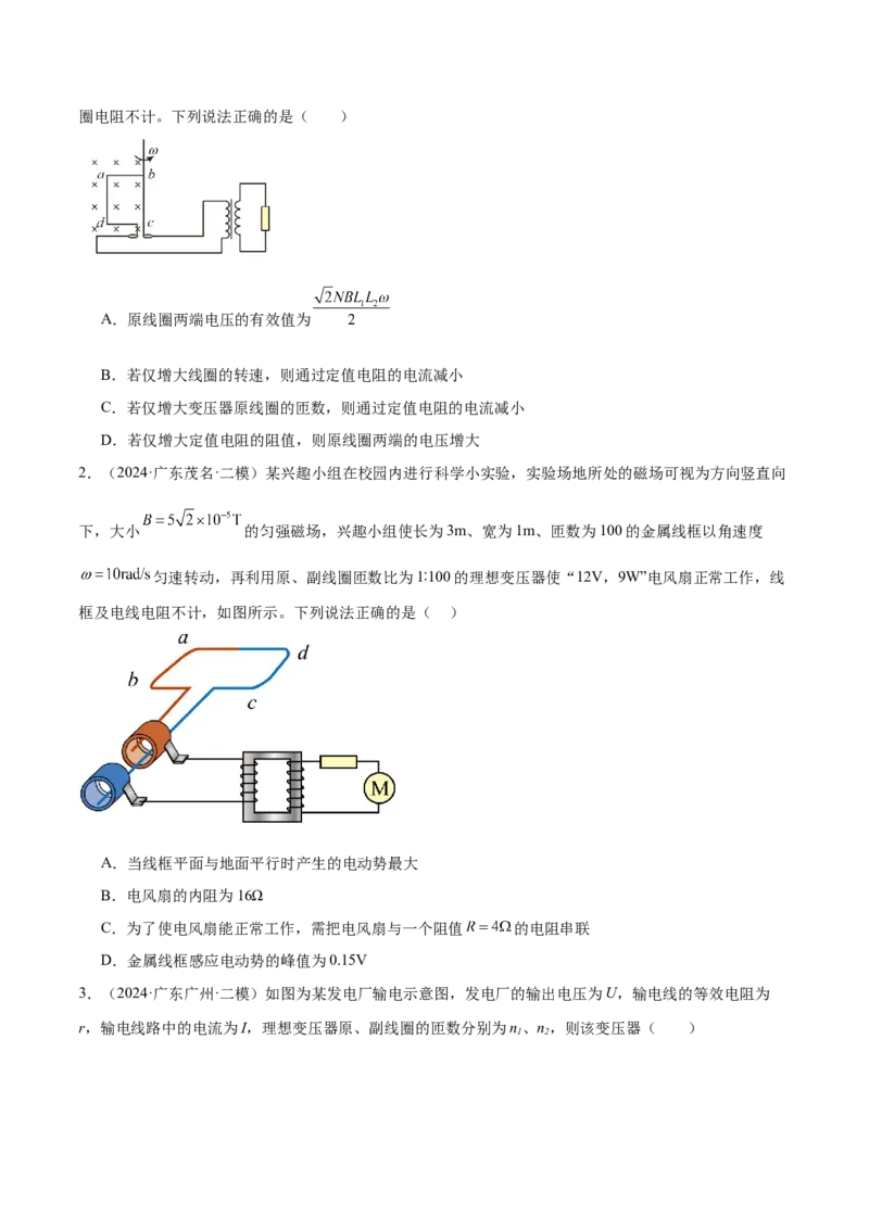 押广东卷选择题9交变电流（原卷版）_4.2025物理总复习_2024年新高考资料_5.2024三轮冲刺_备战2024年高考物理临考题号押题（广东专用）324210116