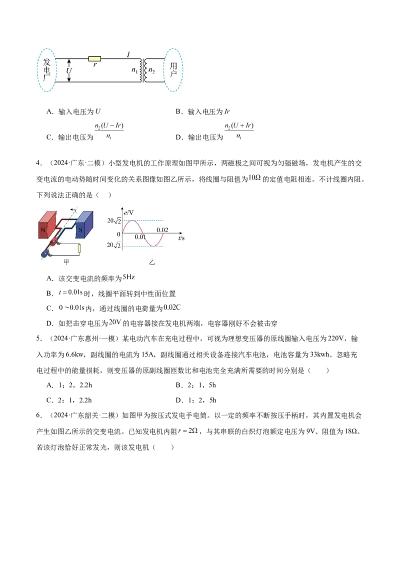 押广东卷选择题9交变电流（原卷版）_4.2025物理总复习_2024年新高考资料_5.2024三轮冲刺_备战2024年高考物理临考题号押题（广东专用）324210116