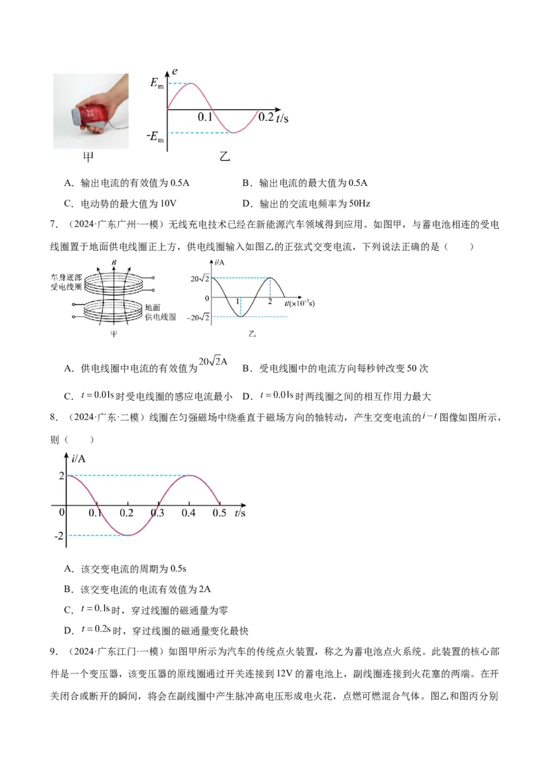 押广东卷选择题9交变电流（原卷版）_4.2025物理总复习_2024年新高考资料_5.2024三轮冲刺_备战2024年高考物理临考题号押题（广东专用）324210116