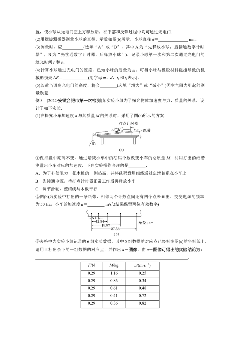 第1部分专题7第16讲　力学实验_4.2025物理总复习_赠品通用版（老高考）复习资料_二轮复习_2023年高考物理二轮复习讲义+课件（全国版）_2023年高考物理二轮复习讲义（全国版）_417