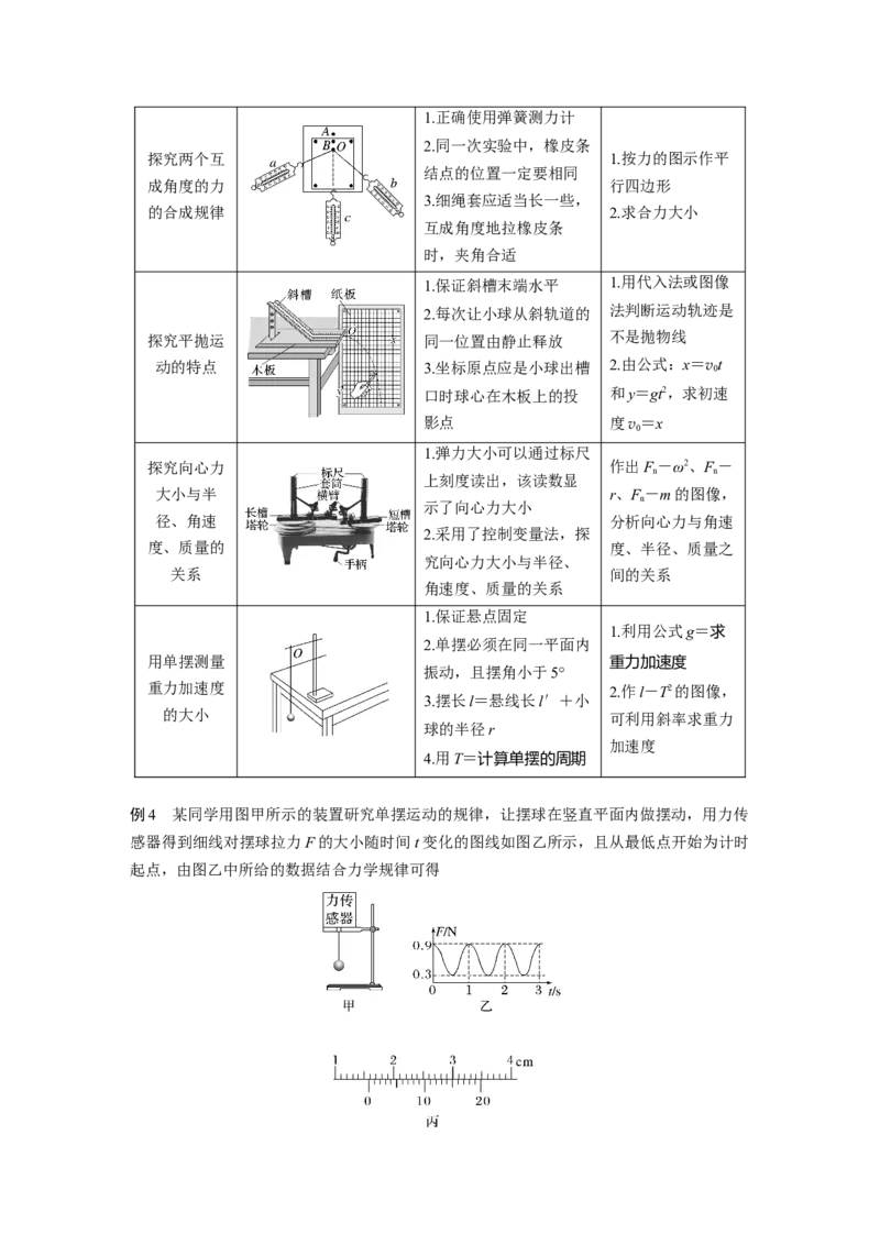 第1部分专题7第16讲　力学实验_4.2025物理总复习_赠品通用版（老高考）复习资料_二轮复习_2023年高考物理二轮复习讲义+课件（全国版）_2023年高考物理二轮复习讲义（全国版）_417