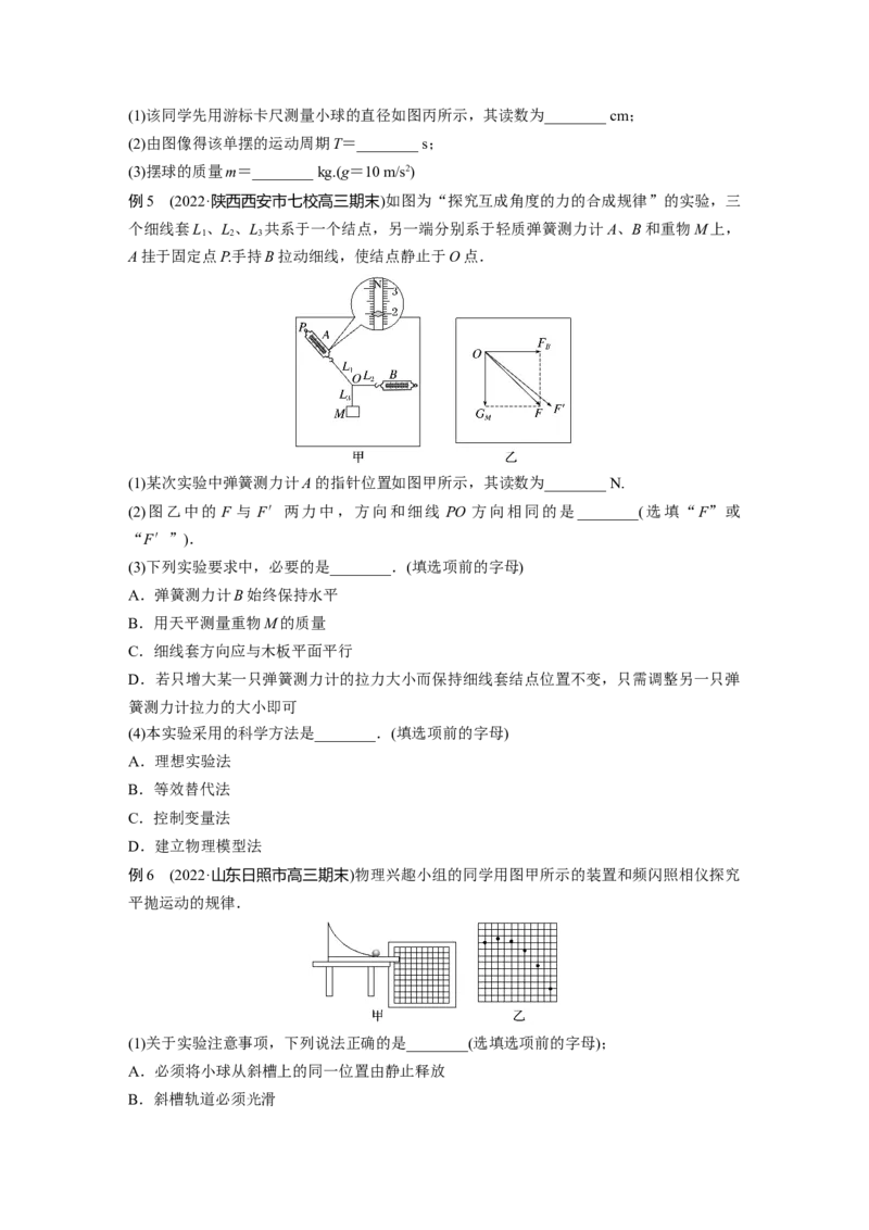 第1部分专题7第16讲　力学实验_4.2025物理总复习_赠品通用版（老高考）复习资料_二轮复习_2023年高考物理二轮复习讲义+课件（全国版）_2023年高考物理二轮复习讲义（全国版）_417