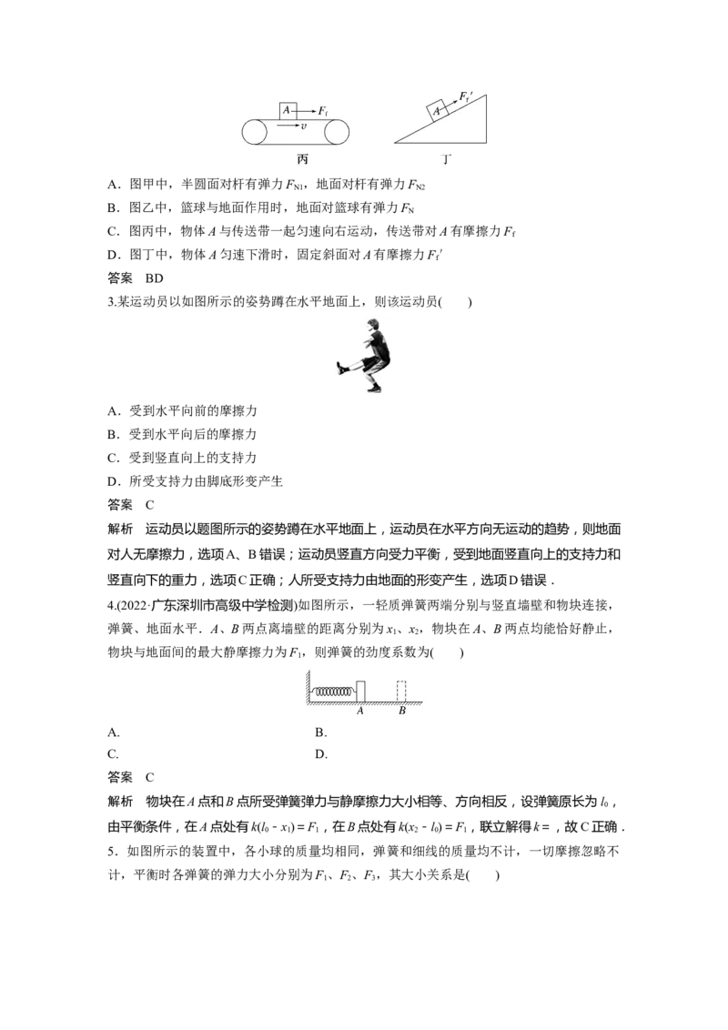 第2章第1讲　重力　弹力　摩擦力2023年高考物理一轮复习(新高考新教材)_4.2025物理总复习_2023年新高复习资料_一轮复习_2023年新高考大一轮复习讲义