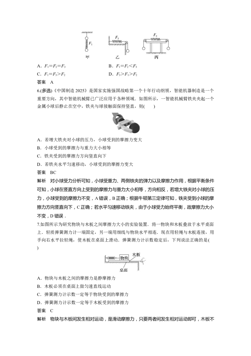 第2章第1讲　重力　弹力　摩擦力2023年高考物理一轮复习(新高考新教材)_4.2025物理总复习_2023年新高复习资料_一轮复习_2023年新高考大一轮复习讲义