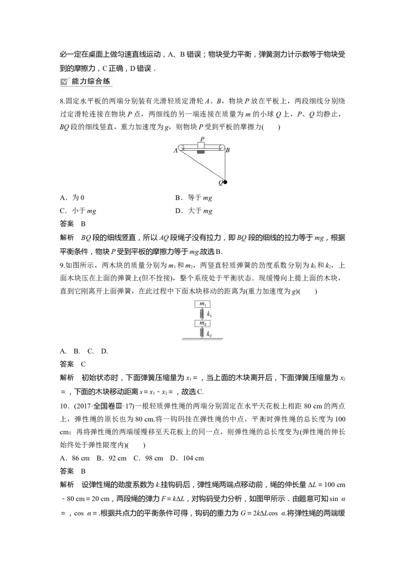第2章第1讲　重力　弹力　摩擦力2023年高考物理一轮复习(新高考新教材)_4.2025物理总复习_2023年新高复习资料_一轮复习_2023年新高考大一轮复习讲义