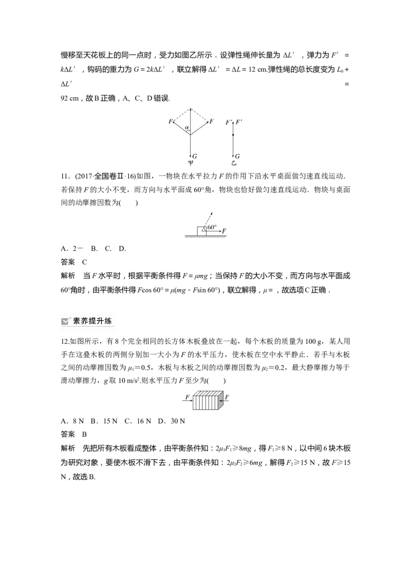 第2章第1讲　重力　弹力　摩擦力2023年高考物理一轮复习(新高考新教材)_4.2025物理总复习_2023年新高复习资料_一轮复习_2023年新高考大一轮复习讲义