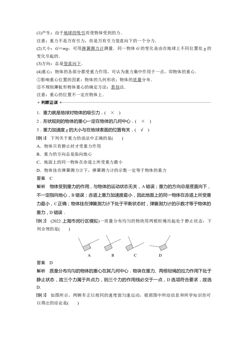第2章第1讲　重力　弹力　摩擦力2023年高考物理一轮复习(新高考新教材)_4.2025物理总复习_2023年新高复习资料_一轮复习_2023年新高考大一轮复习讲义