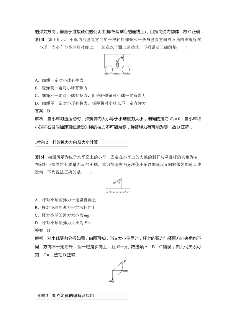 第2章第1讲　重力　弹力　摩擦力2023年高考物理一轮复习(新高考新教材)_4.2025物理总复习_2023年新高复习资料_一轮复习_2023年新高考大一轮复习讲义